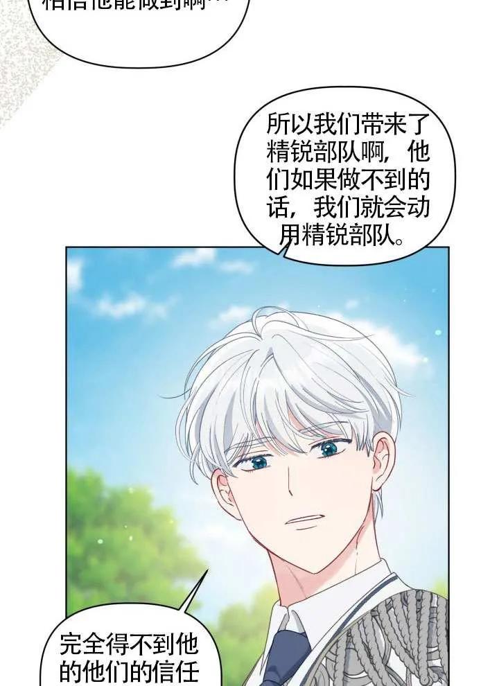 为附身者的特惠 - 第89话 - 第6张图