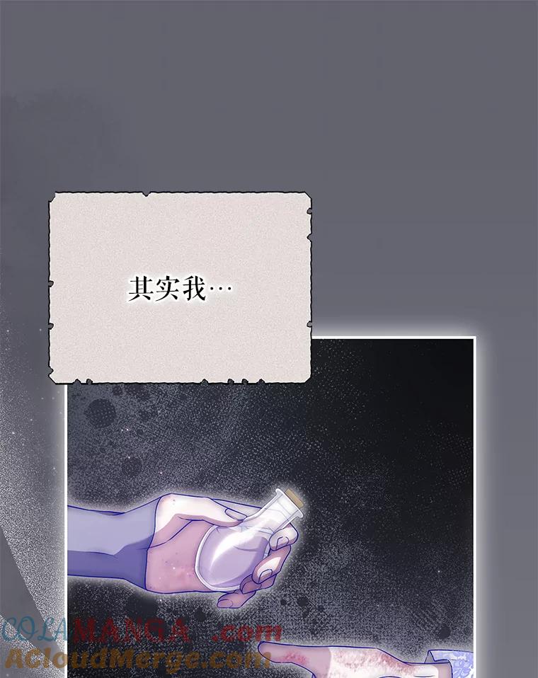 《被关在网游里了》49.尼塞 第77页