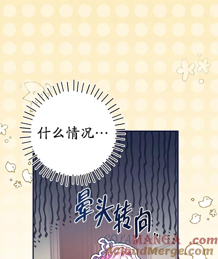《被关在网游里了》49.尼塞 第109页