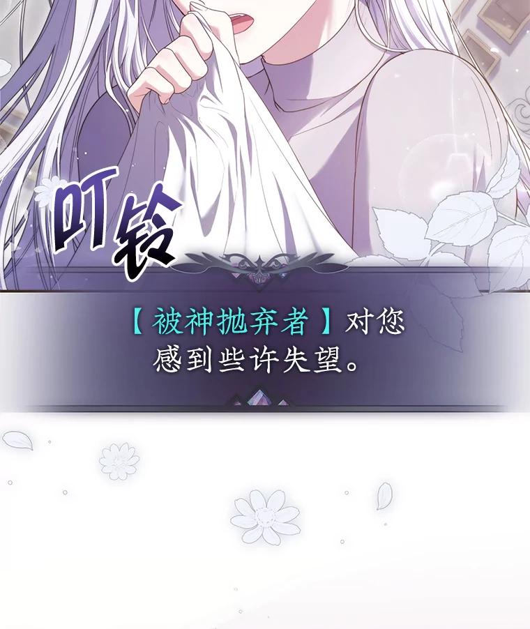 《被关在网游里了》49.尼塞 第106页