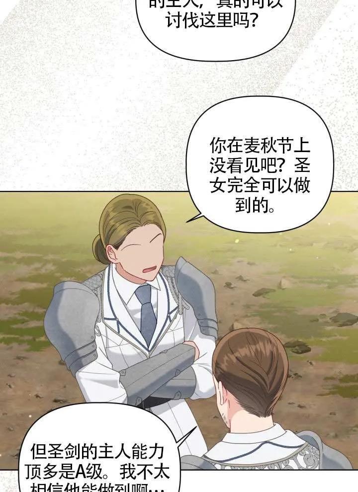 为附身者的特惠 - 第89话 - 第5张图