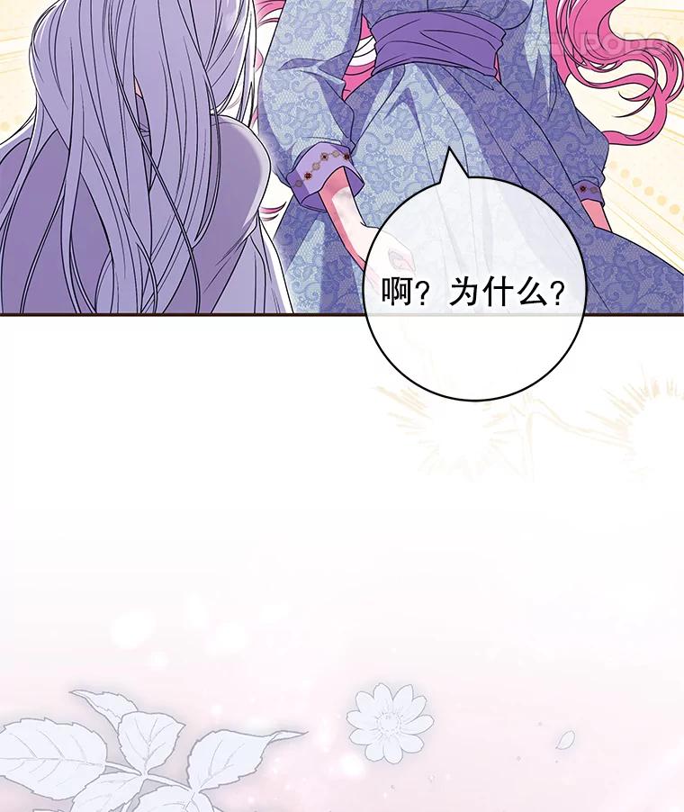 《被关在网游里了》49.尼塞 第104页