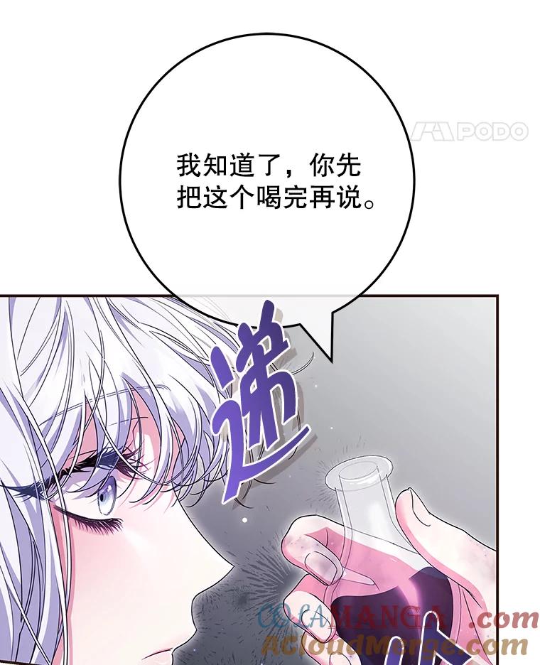 《被关在网游里了》49.尼塞 第53页