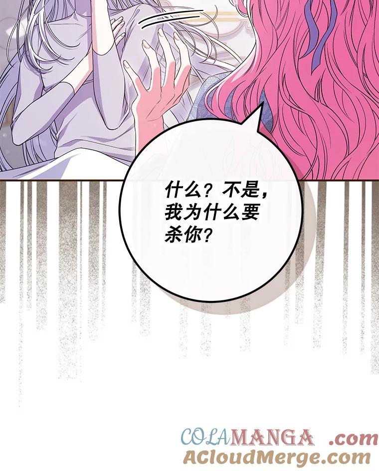 《被关在网游里了》49.尼塞 第41页