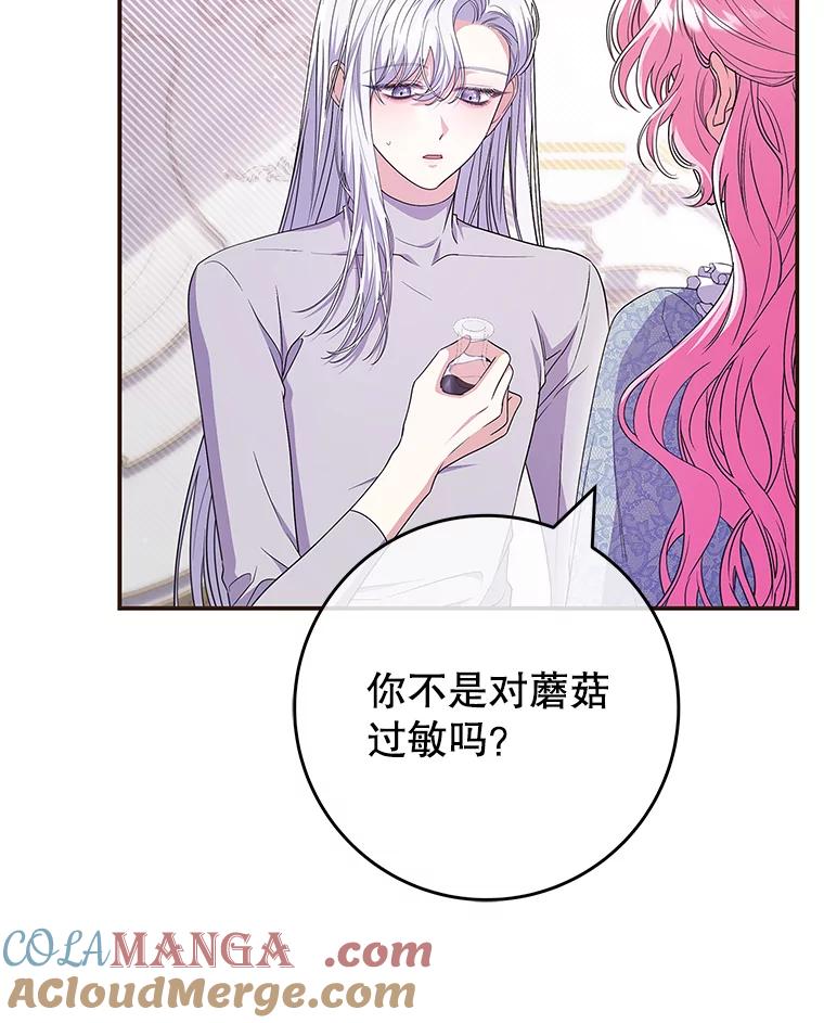 《被关在网游里了》49.尼塞 第57页