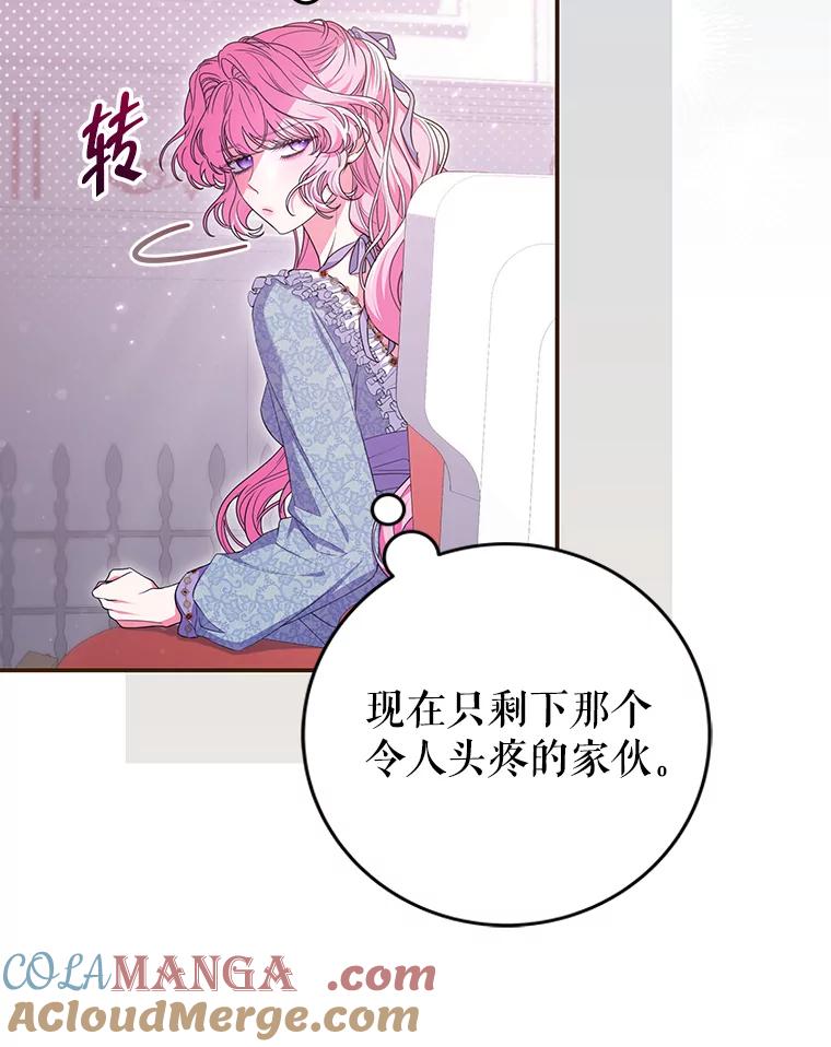 《被关在网游里了》49.尼塞 第9页