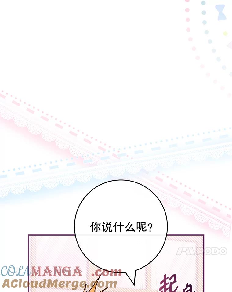 《被关在网游里了》49.尼塞 第93页