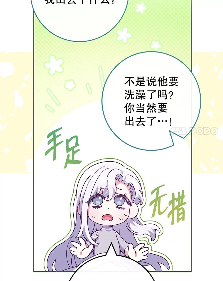 《被关在网游里了》49.尼塞 第90页