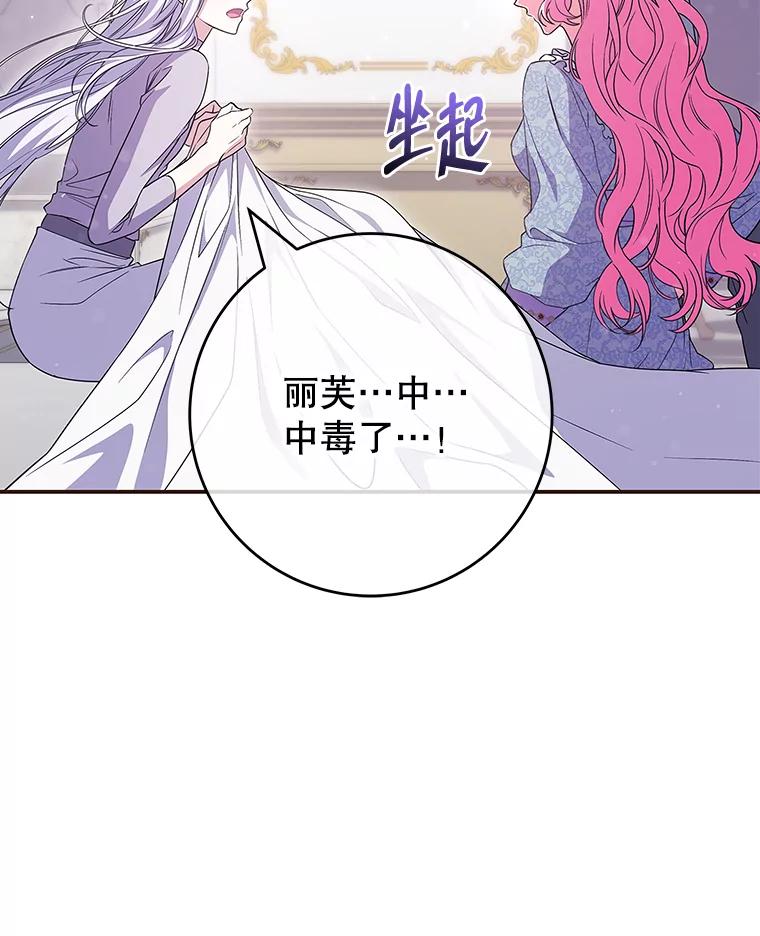 《被关在网游里了》49.尼塞 第52页
