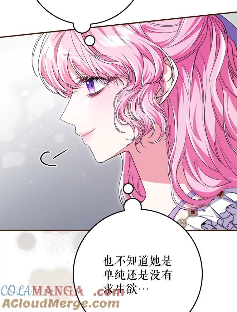 《被关在网游里了》49.尼塞 第69页