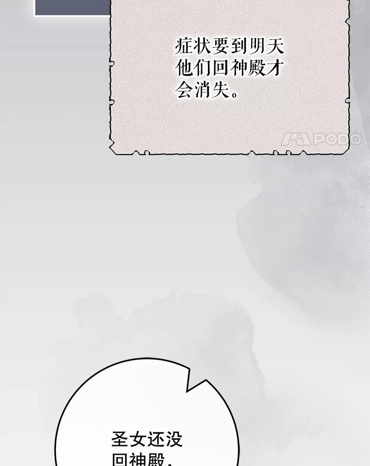 《被关在网游里了》49.尼塞 第80页