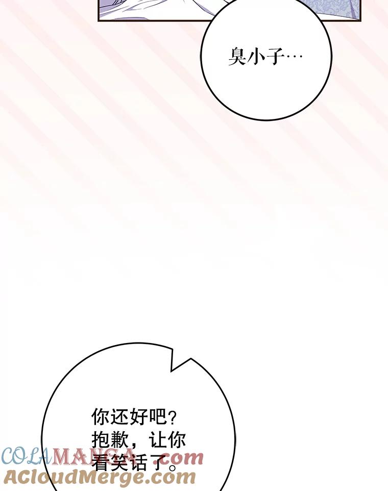 《被关在网游里了》49.尼塞 第101页