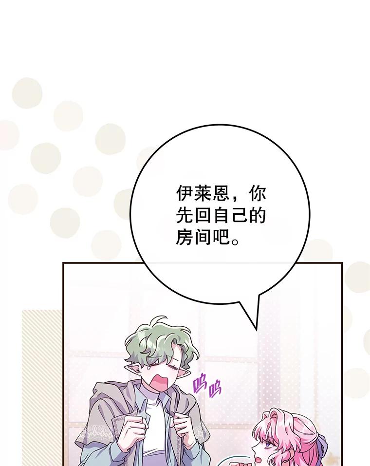 《被关在网游里了》49.尼塞 第86页
