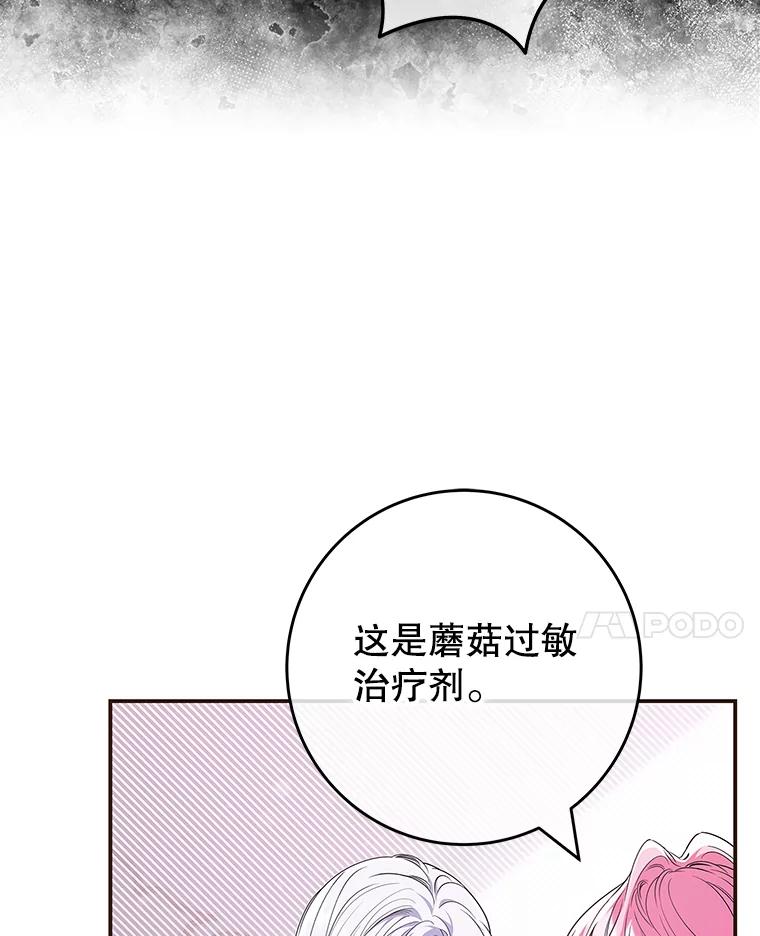 《被关在网游里了》49.尼塞 第56页