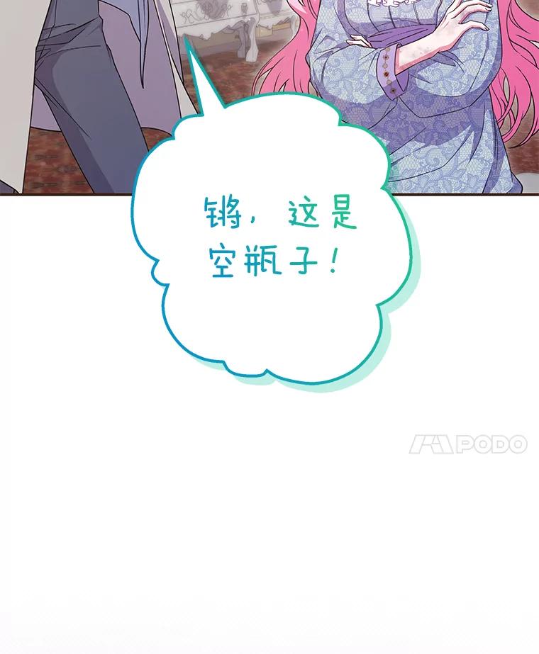 《被关在网游里了》49.尼塞 第63页