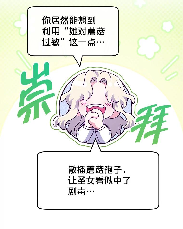 《被关在网游里了》49.尼塞 第3页