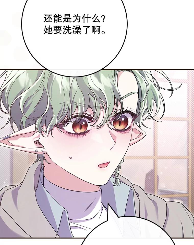《被关在网游里了》49.尼塞 第88页