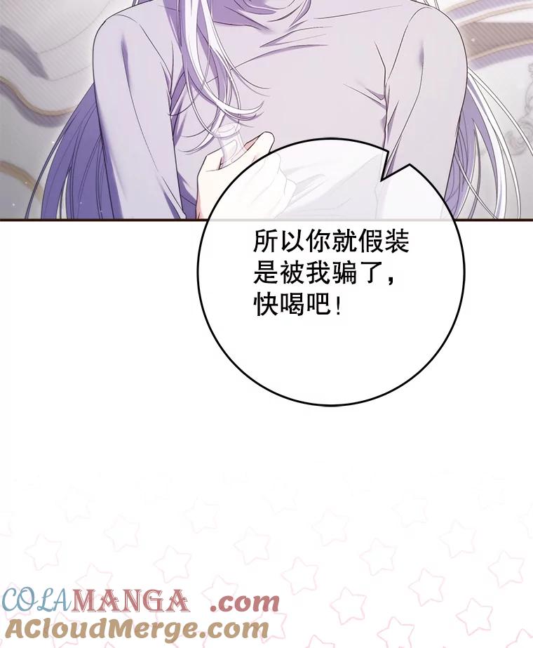 《被关在网游里了》49.尼塞 第65页