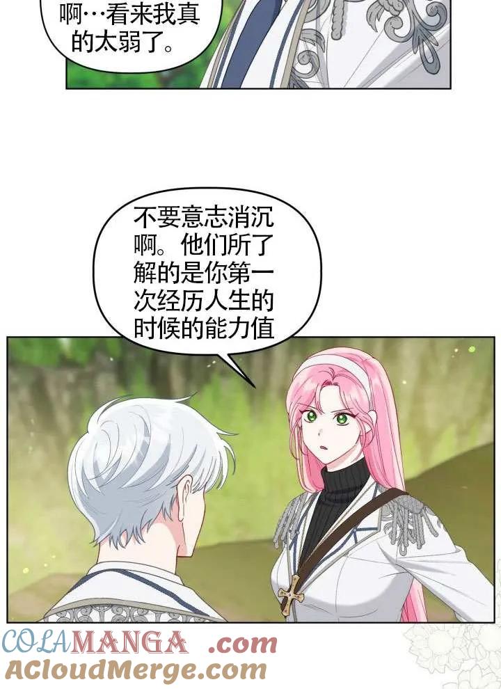 为附身者的特惠 - 第89话 - 第7张图