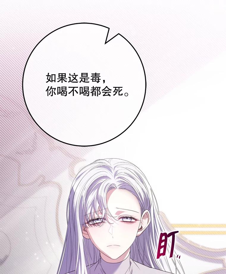 《被关在网游里了》49.尼塞 第64页
