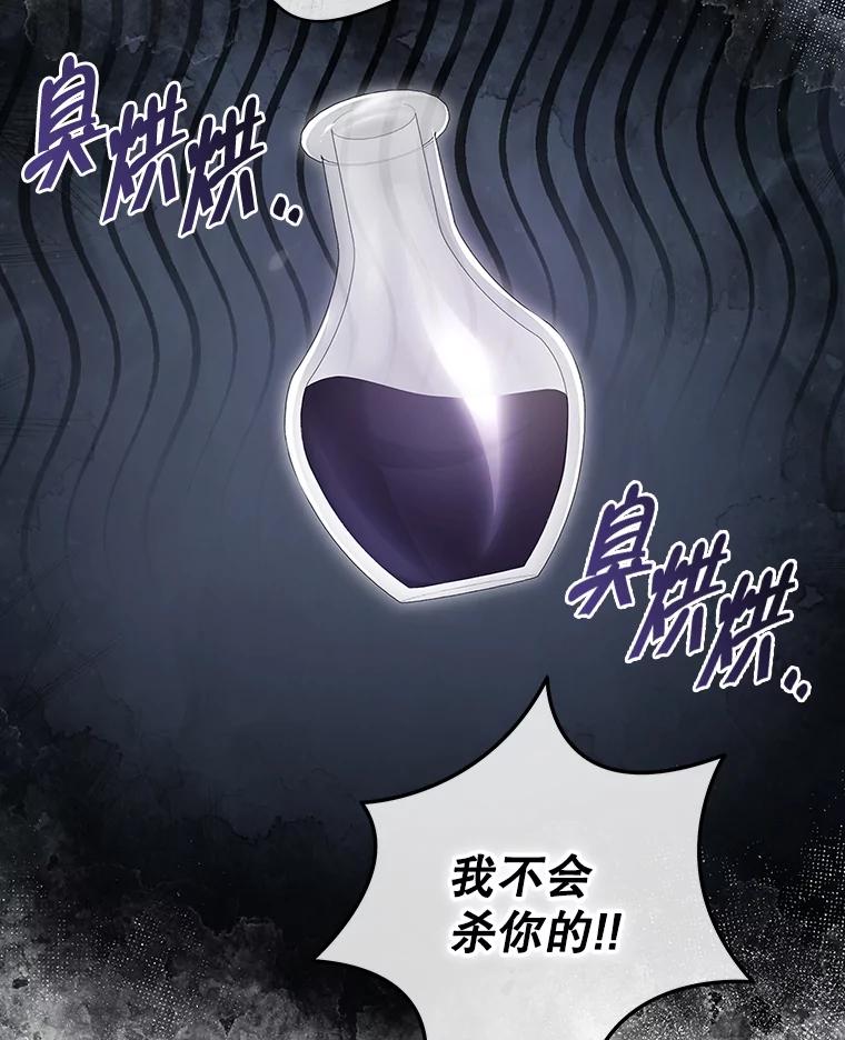 《被关在网游里了》49.尼塞 第55页