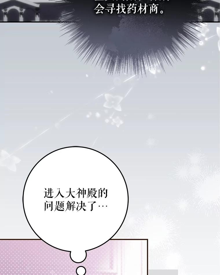 《被关在网游里了》49.尼塞 第8页