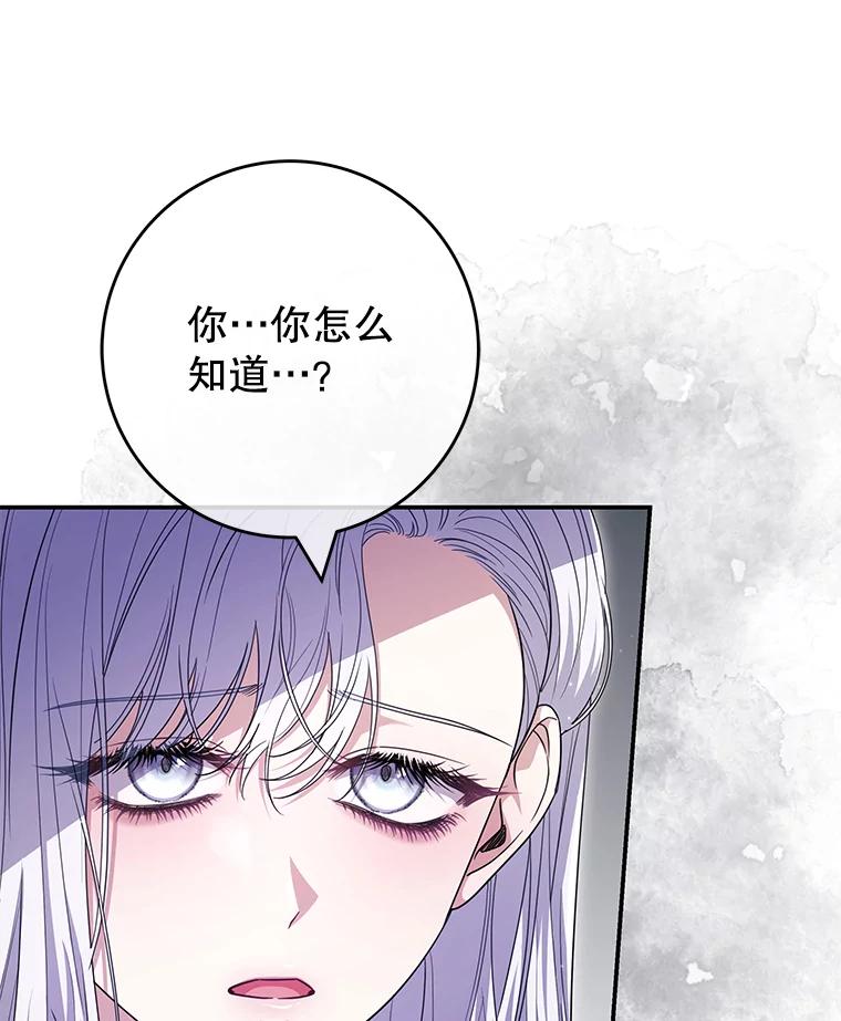 《被关在网游里了》49.尼塞 第58页