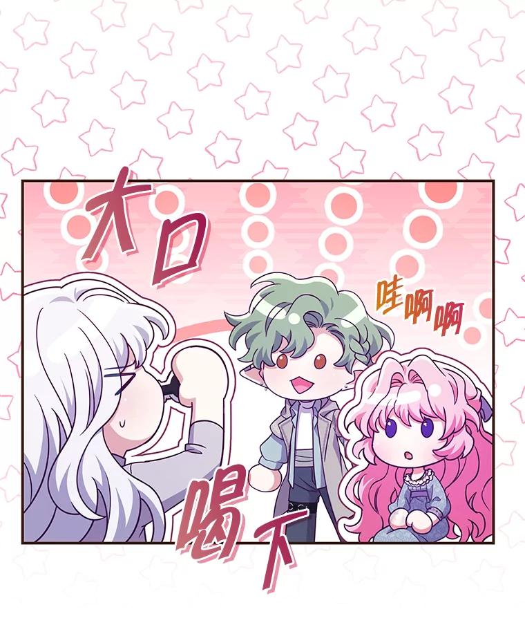 《被关在网游里了》49.尼塞 第66页