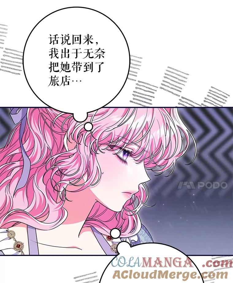 《被关在网游里了》49.尼塞 第17页