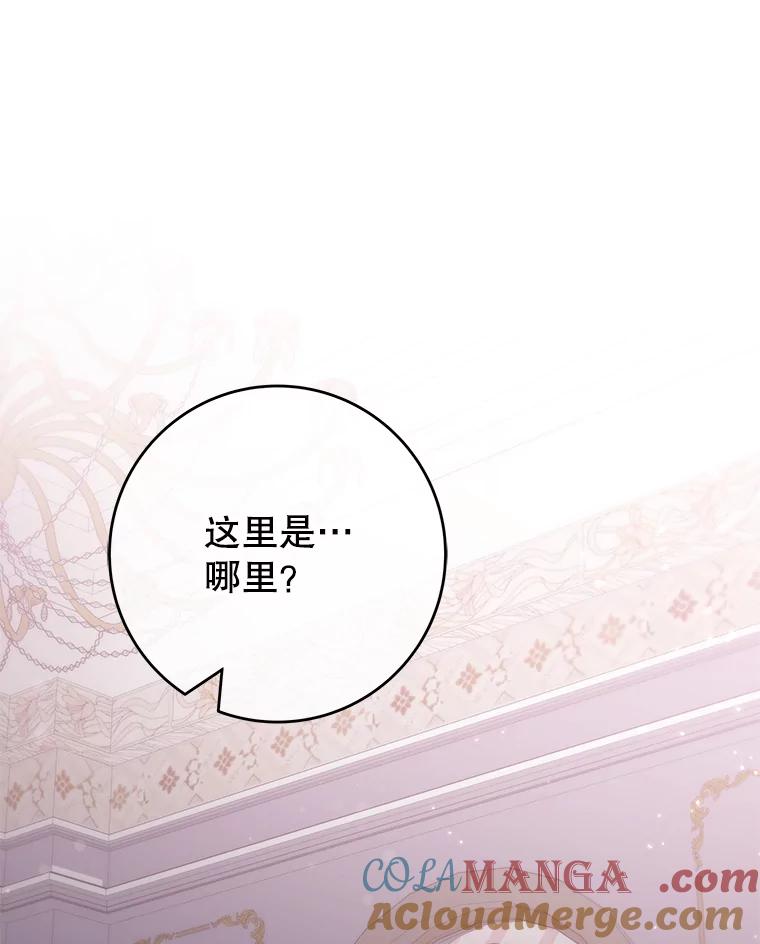 《被关在网游里了》49.尼塞 第37页