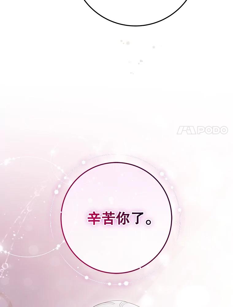 《被关在网游里了》49.尼塞 第70页