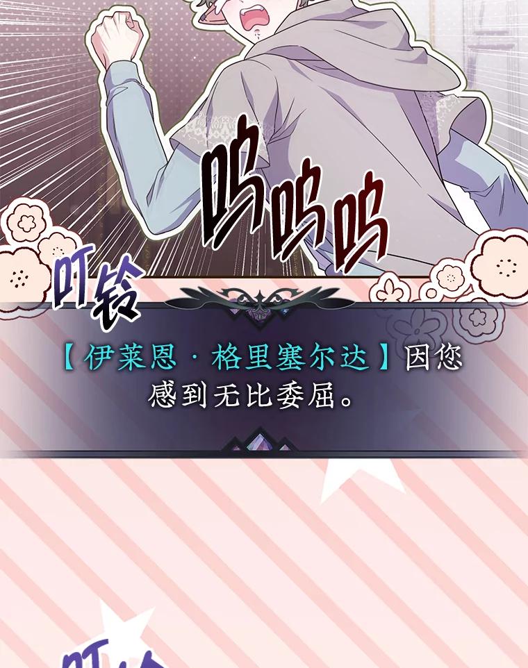 《被关在网游里了》49.尼塞 第99页