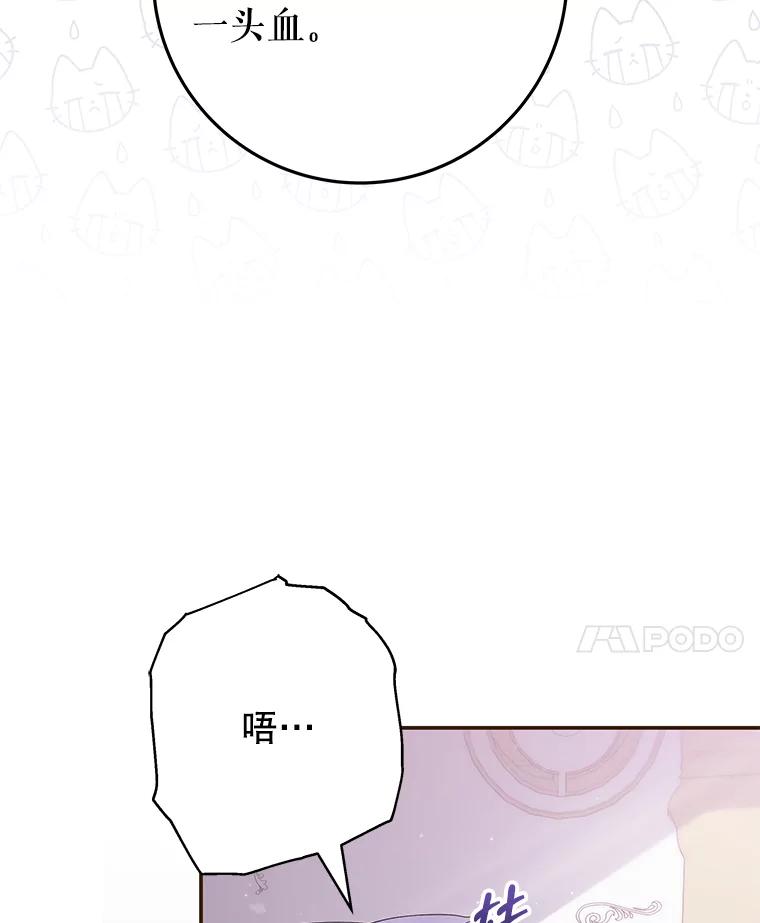 《被关在网游里了》49.尼塞 第24页