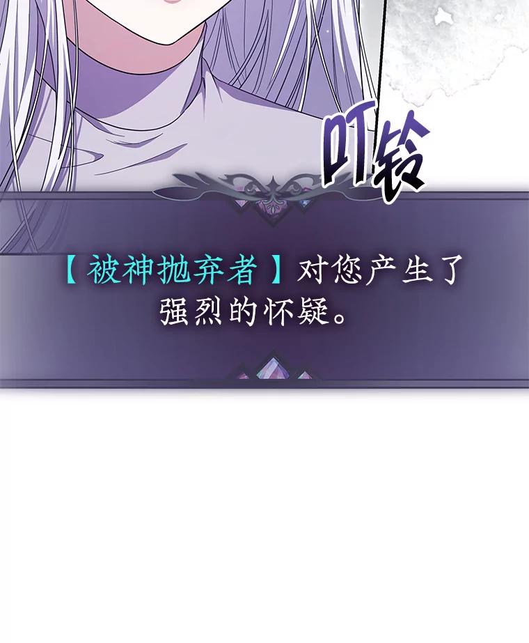 《被关在网游里了》49.尼塞 第59页