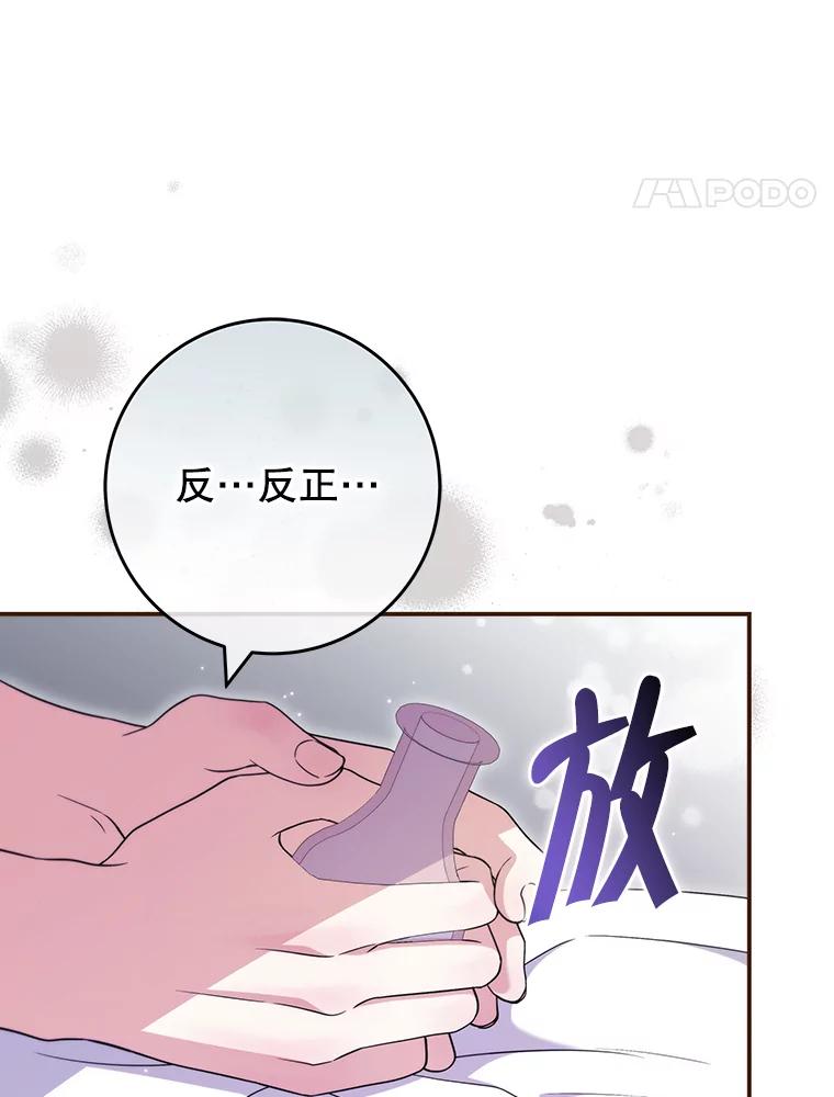 《被关在网游里了》49.尼塞 第67页