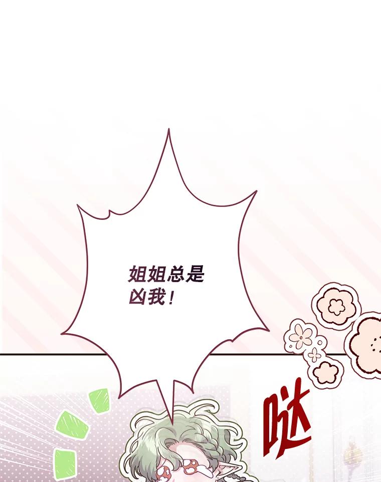 《被关在网游里了》49.尼塞 第98页