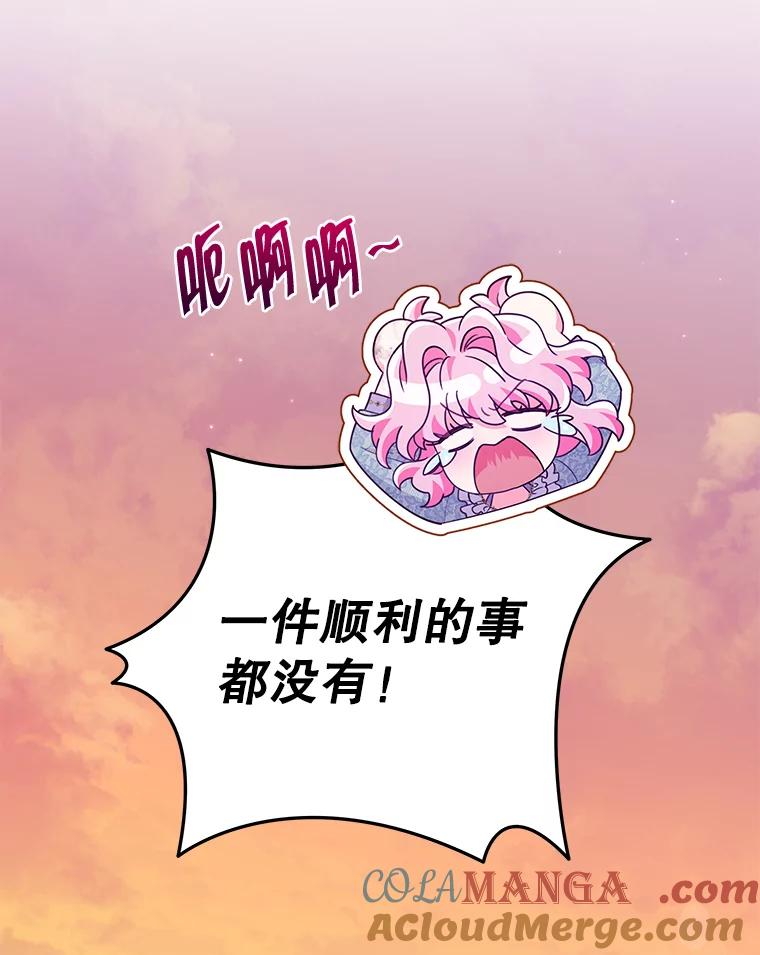 《被关在网游里了》49.尼塞 第113页