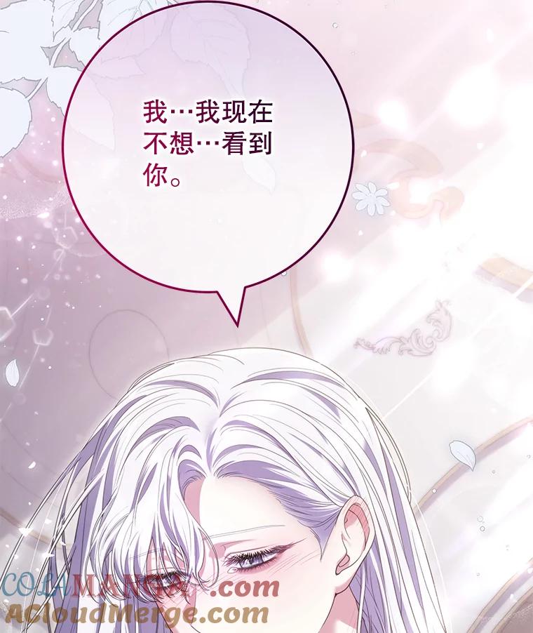 《被关在网游里了》49.尼塞 第105页