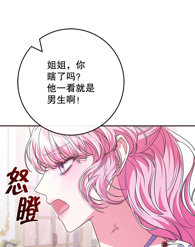 《被关在网游里了》49.尼塞 第95页