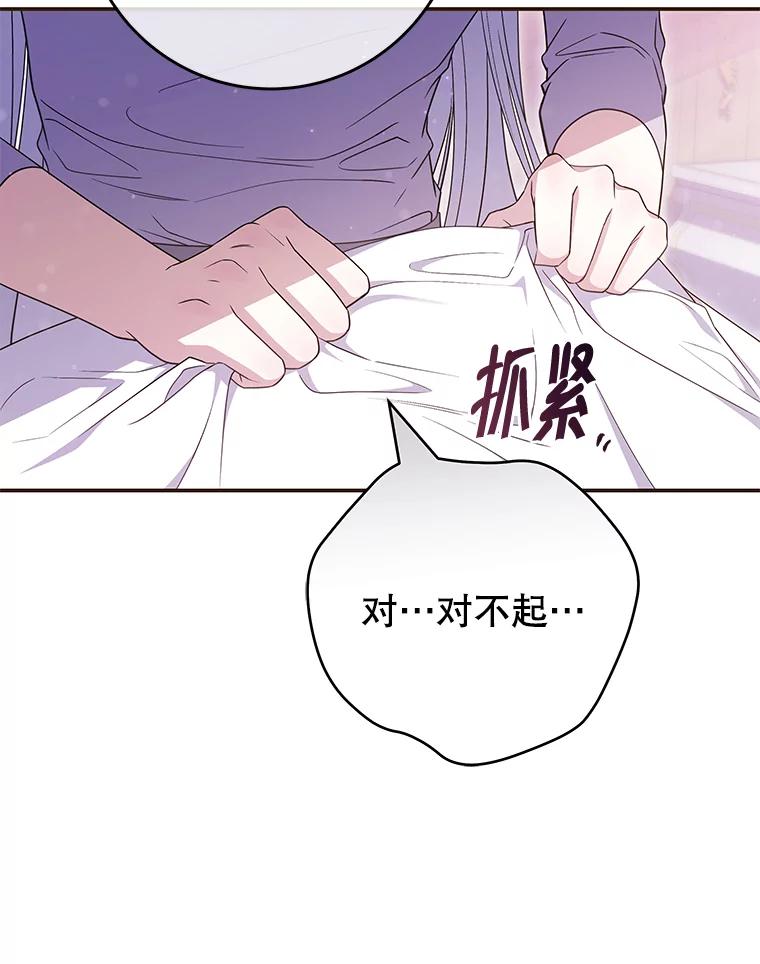 《被关在网游里了》49.尼塞 第102页