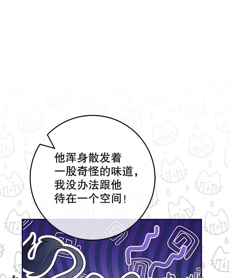 《被关在网游里了》49.尼塞 第22页