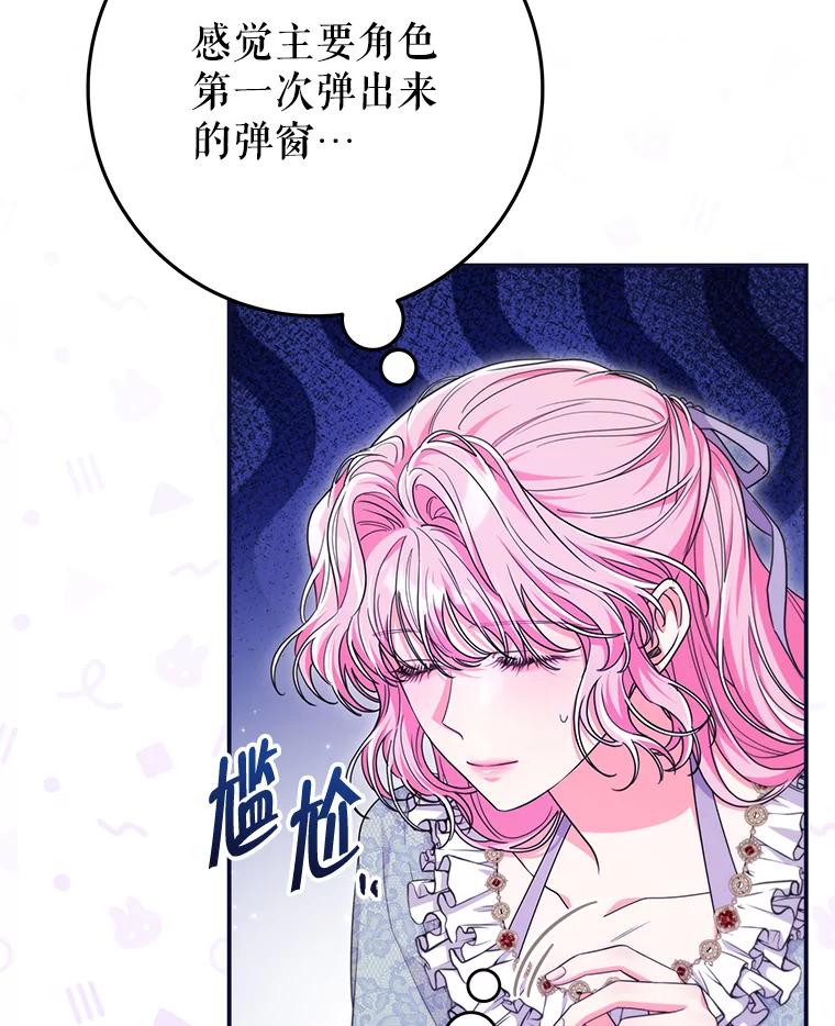 《被关在网游里了》49.尼塞 第32页