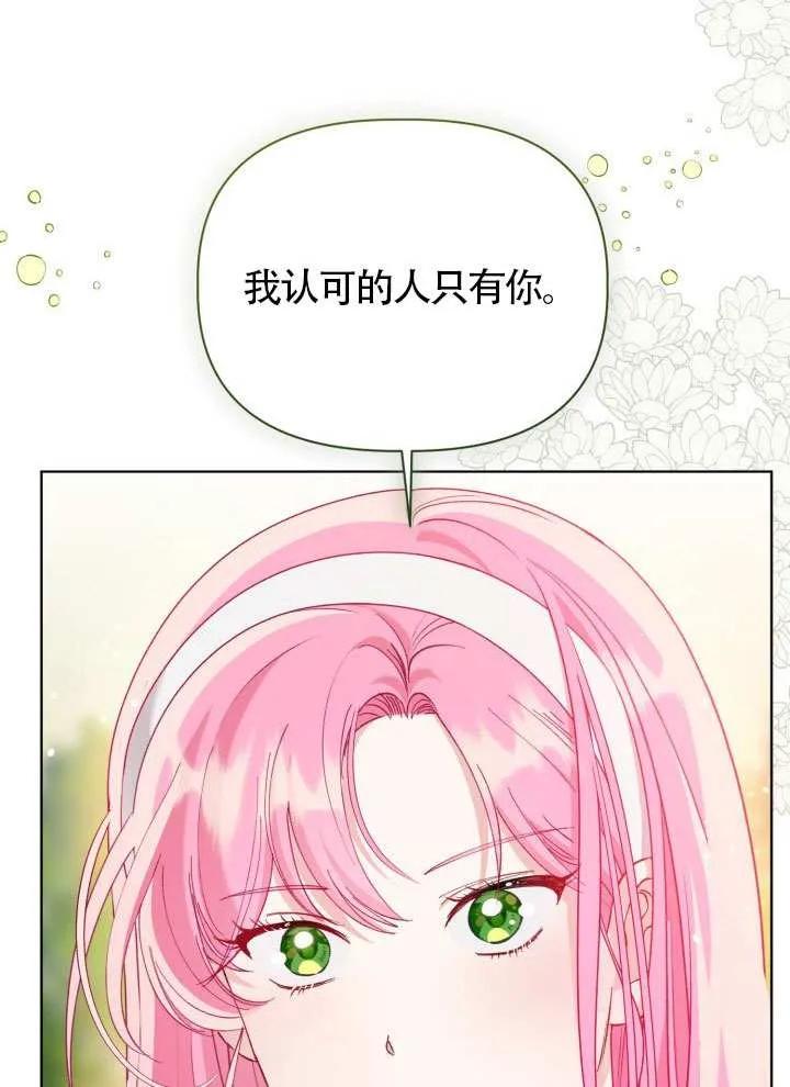 为附身者的特惠 - 第89话 - 第8张图