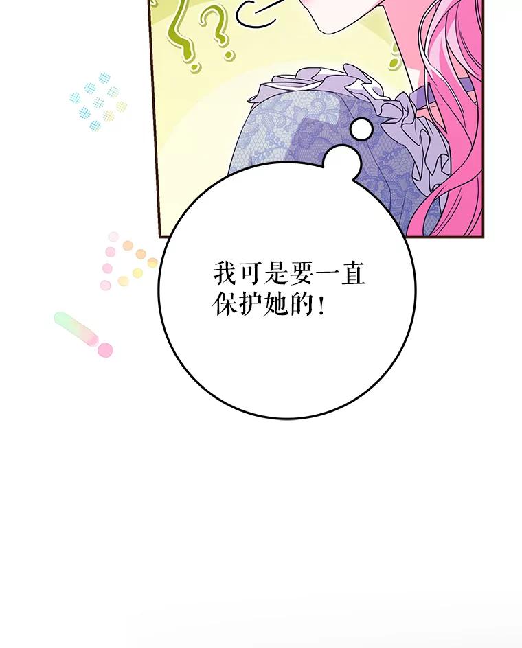 《被关在网游里了》49.尼塞 第43页