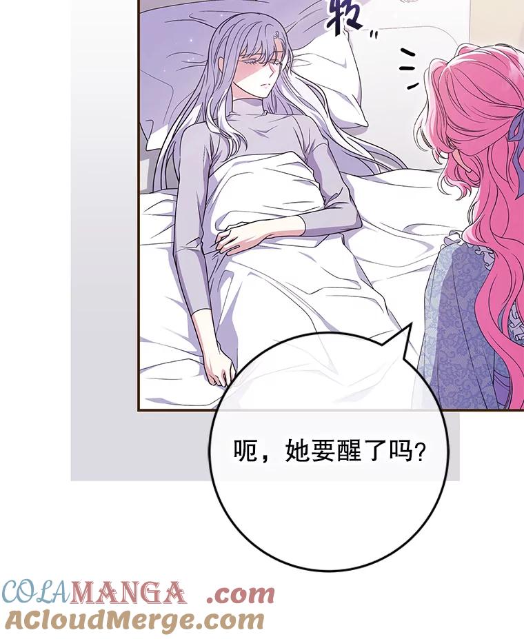《被关在网游里了》49.尼塞 第25页