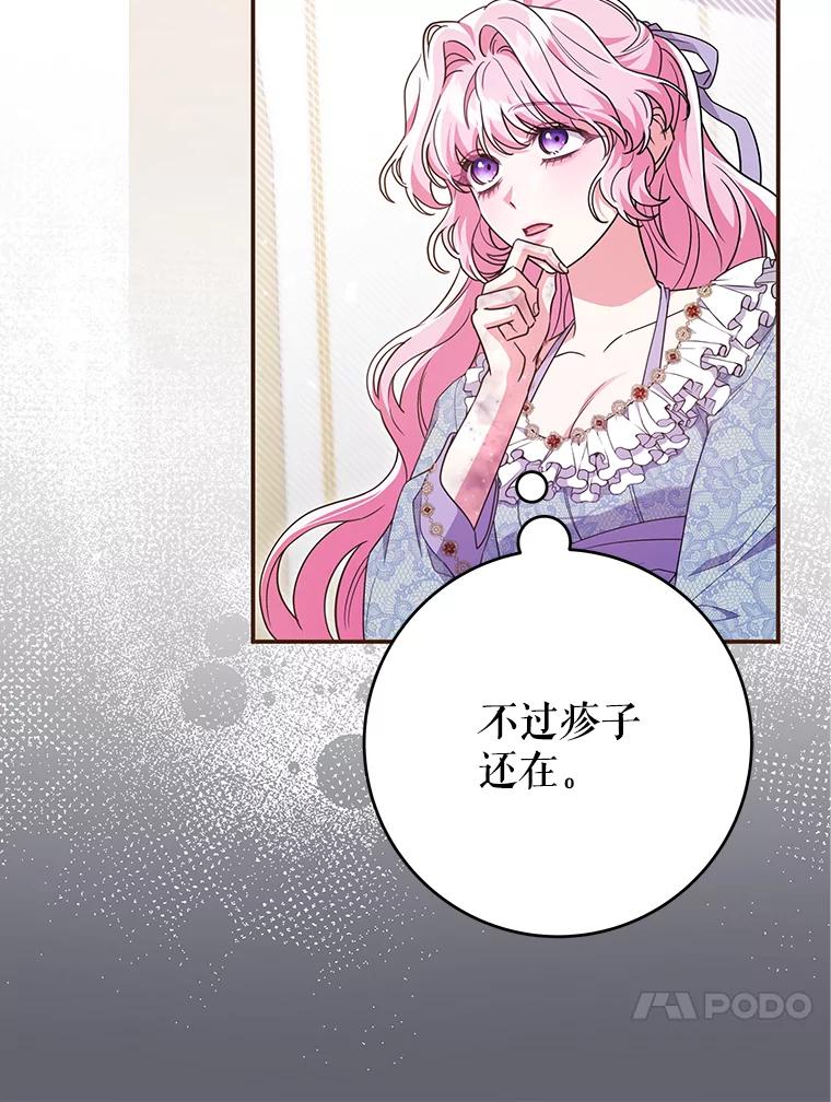 《被关在网游里了》49.尼塞 第76页
