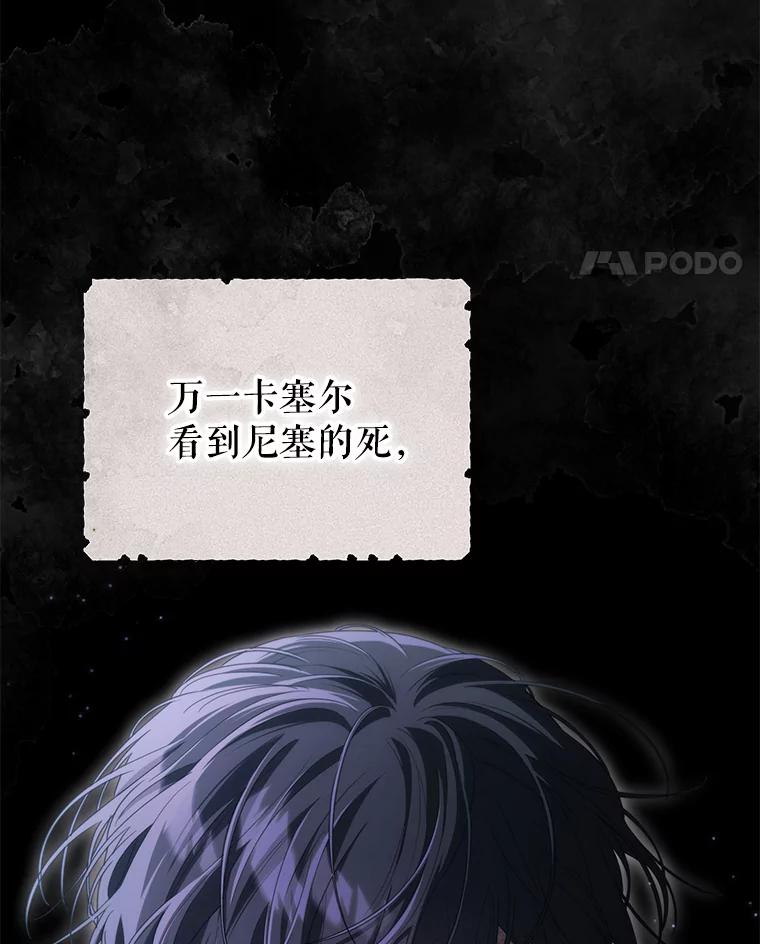 《被关在网游里了》49.尼塞 第46页