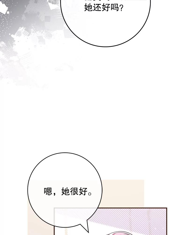 《被关在网游里了》49.尼塞 第75页