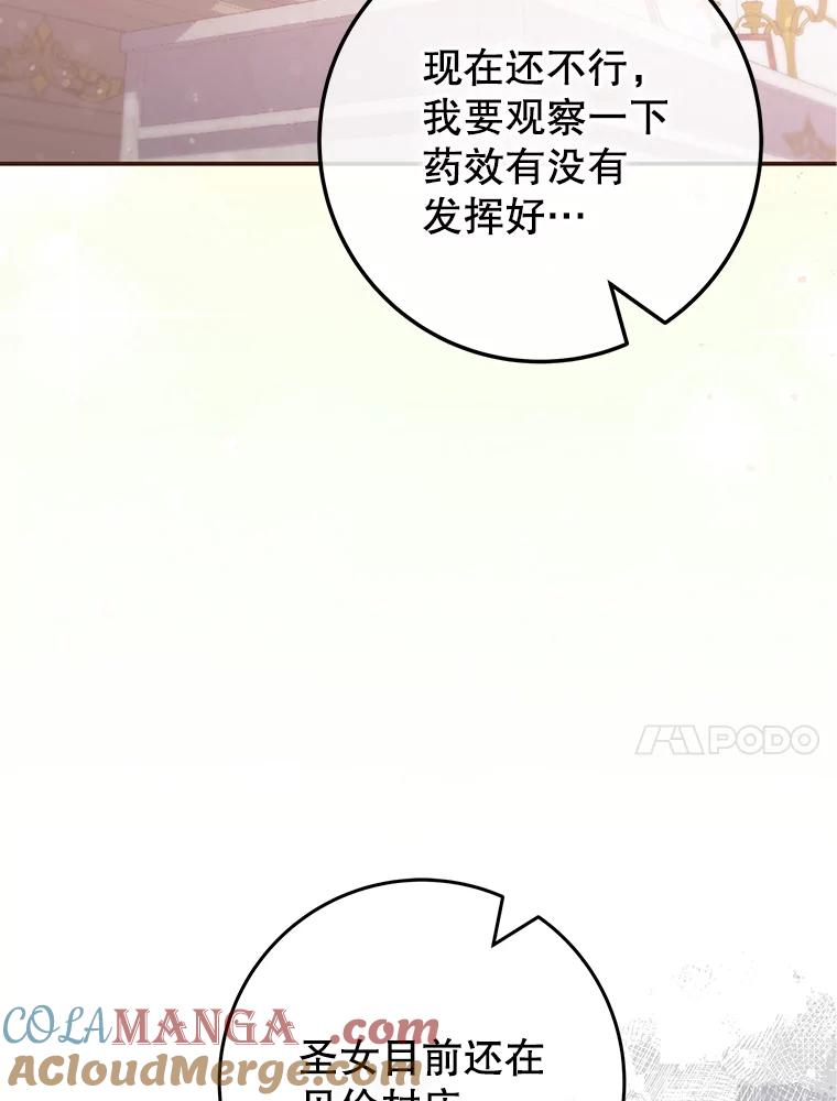 《被关在网游里了》49.尼塞 第73页