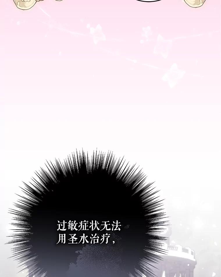 《被关在网游里了》49.尼塞 第6页